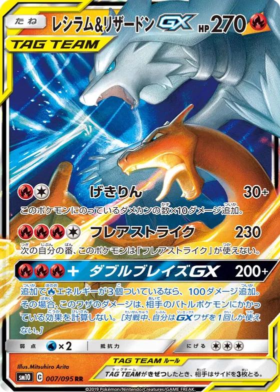 Reshiram & Charizard GX
